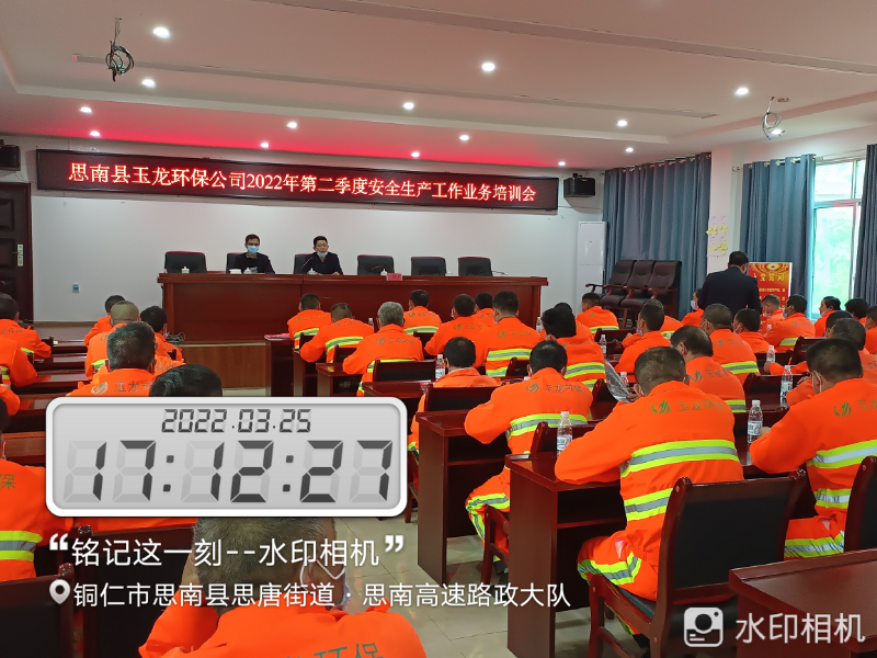 华体平台环保思南分公司培训会