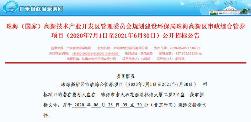 珠海市政综合管养项目招标-华体平台环保
