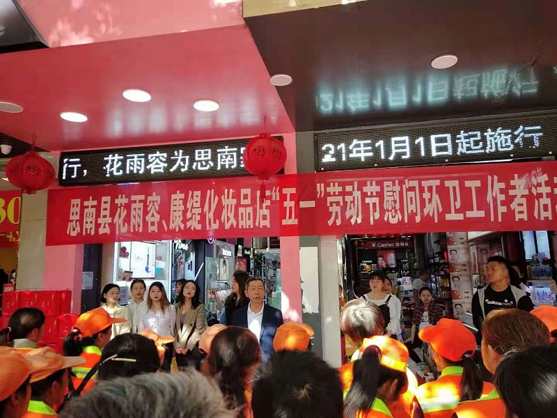0华体平台环保-五一商家爱心慰问活动