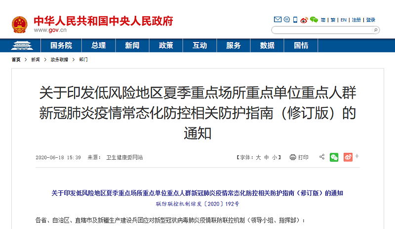 联防联控机制综合组印发通知-华体平台环保