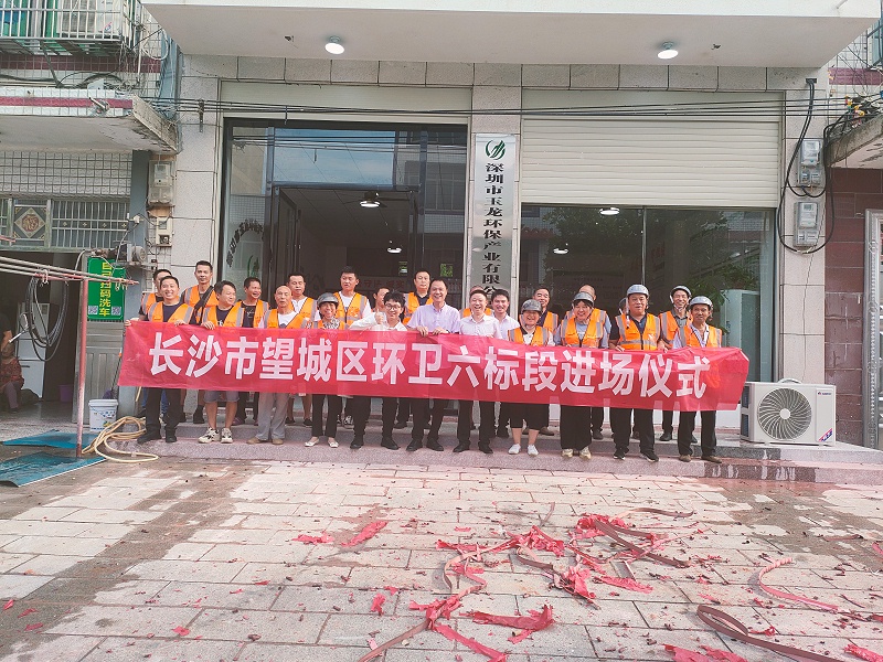 华体平台环保长沙望城分公司