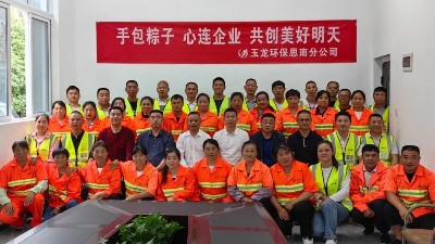 华体平台环保：思南分公司粽情端午1