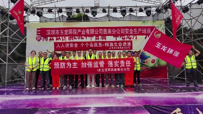 华体平台环保：思南分公司安全生产月活动