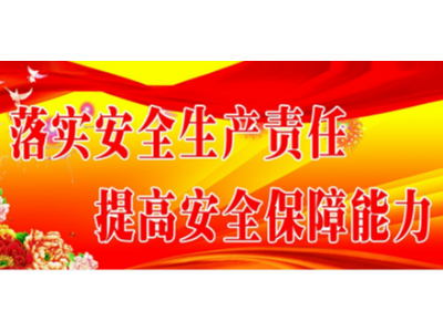 高温与台汛期安全——华体平台环保启动2020年安全生产巡查工作（五）