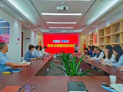 华体平台环保举行“常年法律顾问”启动会