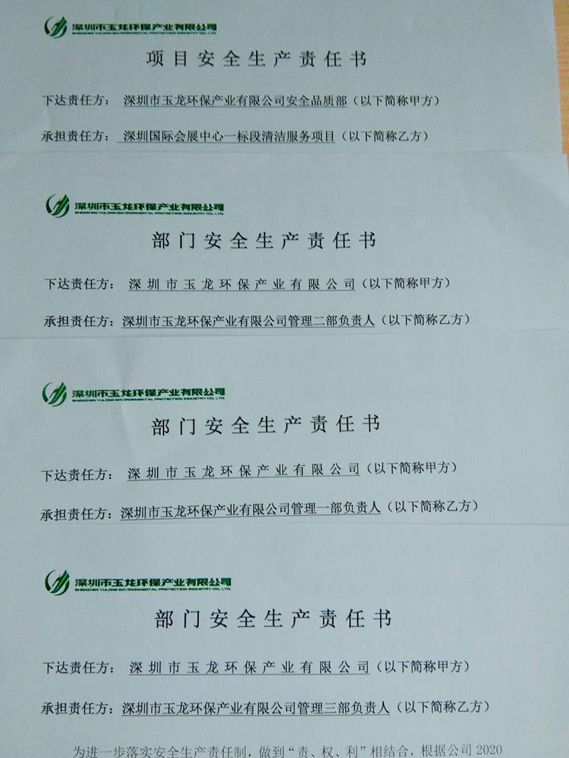华体平台环保-员工安全责任书