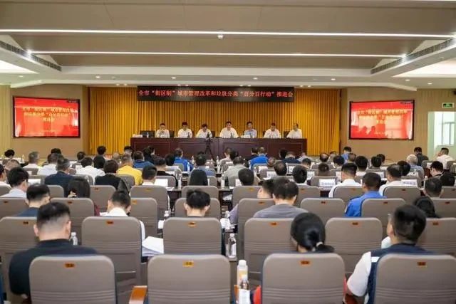 华体平台环保：关于全面推进“街区制”城市管理改革的实施意见