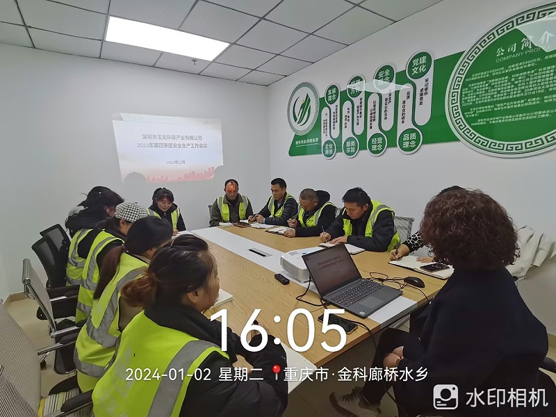 华体平台环保：重庆分公司参加总公司安全会议