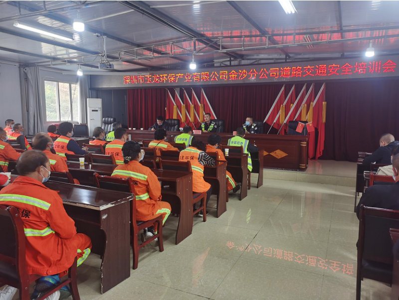 华体平台环保：金沙分公司交通安全培训