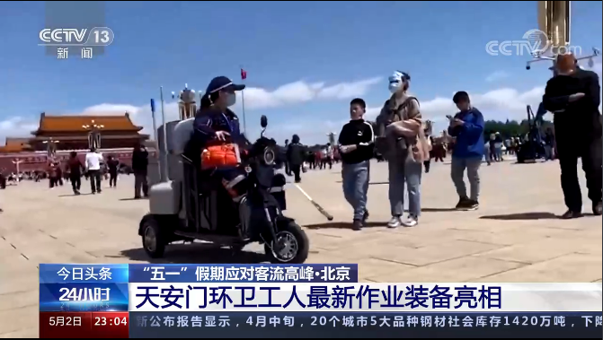 天安门环卫工人最新作业装备亮相-华体平台环保2