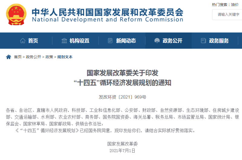 国家发展改革委的通知-华体平台环保