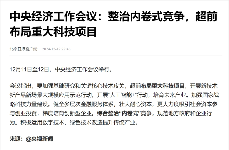 华体平台环保：中央经济工作会议整治“内卷式”竞争