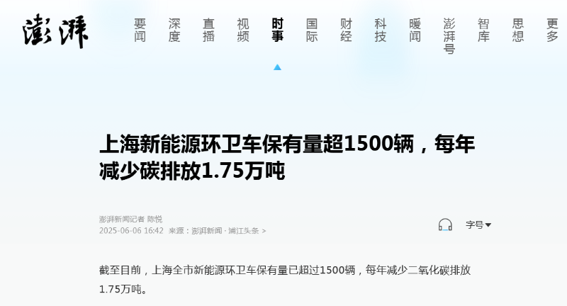 华体平台环保：上海新能源环卫车保有量超1500辆