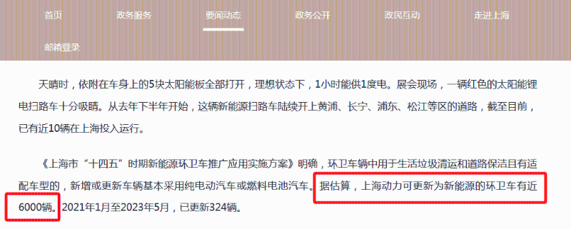 华体平台环保：上海新能源环卫车保有量超1500辆1