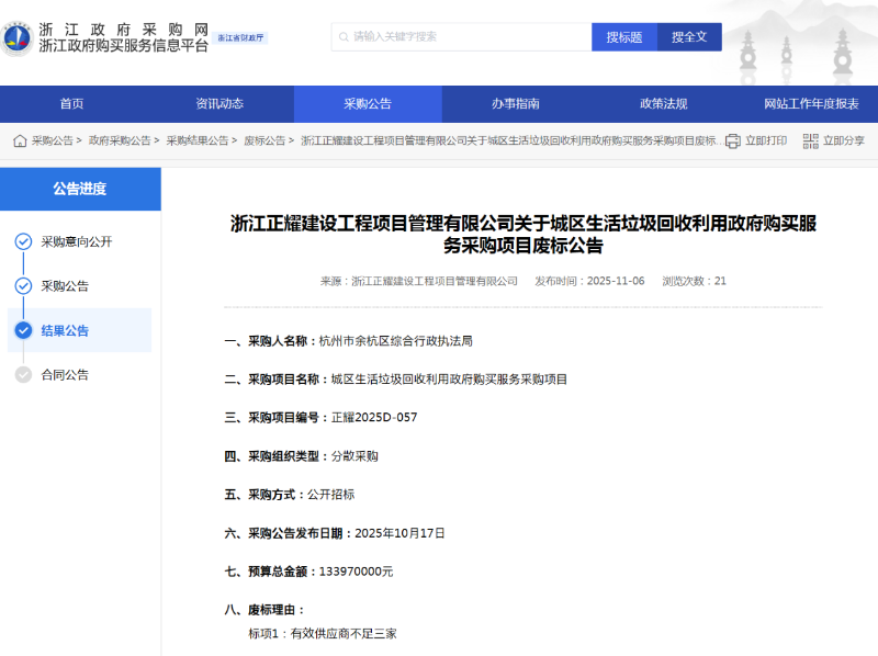 华体平台环保：杭州1.3亿元垃圾分类项目招标失败