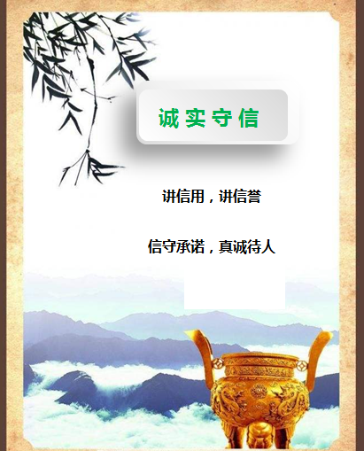 3诚实守信-华体平台环保1