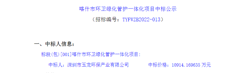 华体平台环保中标新疆喀什市环卫一体化项目