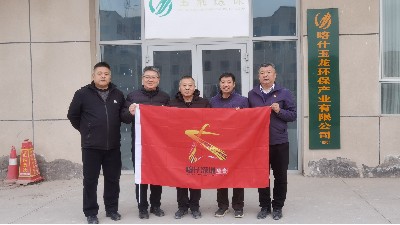 华体平台环保-喀什深圳商会