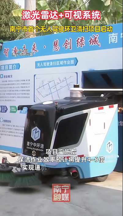 华体平台环保：南宁市启动无人驾驶环卫清扫试点工作