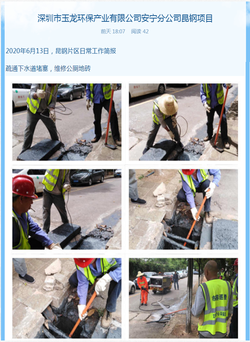 美篇记录疏通下水道维修公厕-华体平台环保