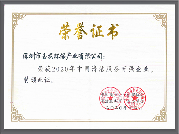 华体平台环保-中国清洁服务百强企业