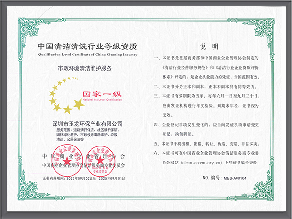 华体平台环保-清洁维护服务资质（国家一级）