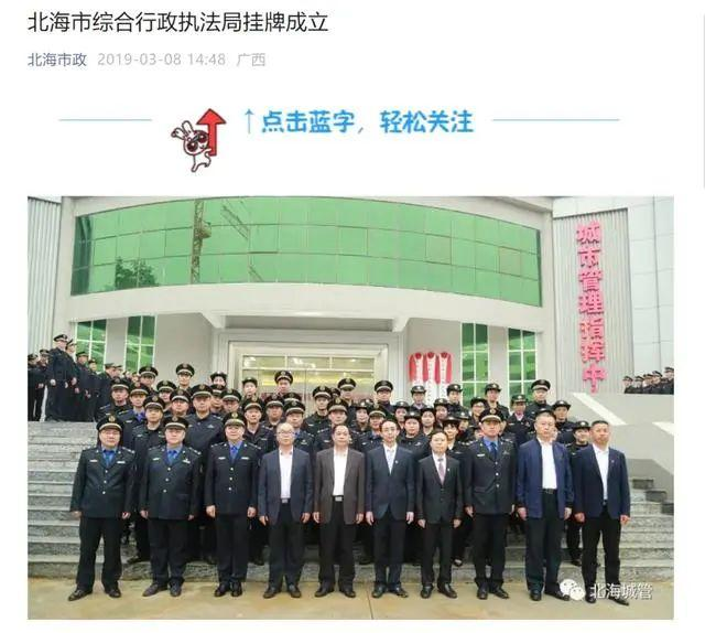 华体平台环保：北海市综合行政执法局挂牌