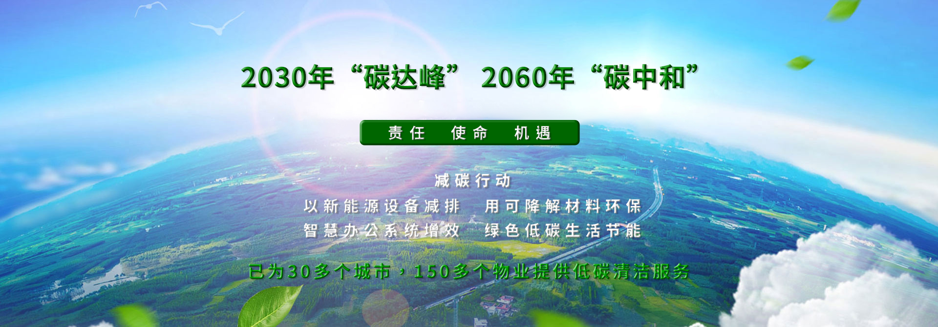 华体平台环保-保卫碧海蓝天，刷新城市颜值