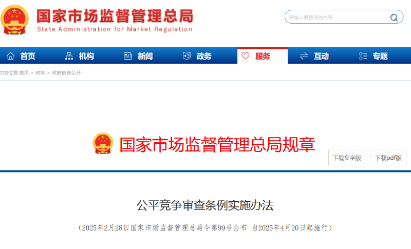 华体平台环保：公平竞争审查条例实施办法