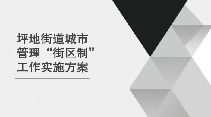华体平台环保：深圳街区制城市管理改革