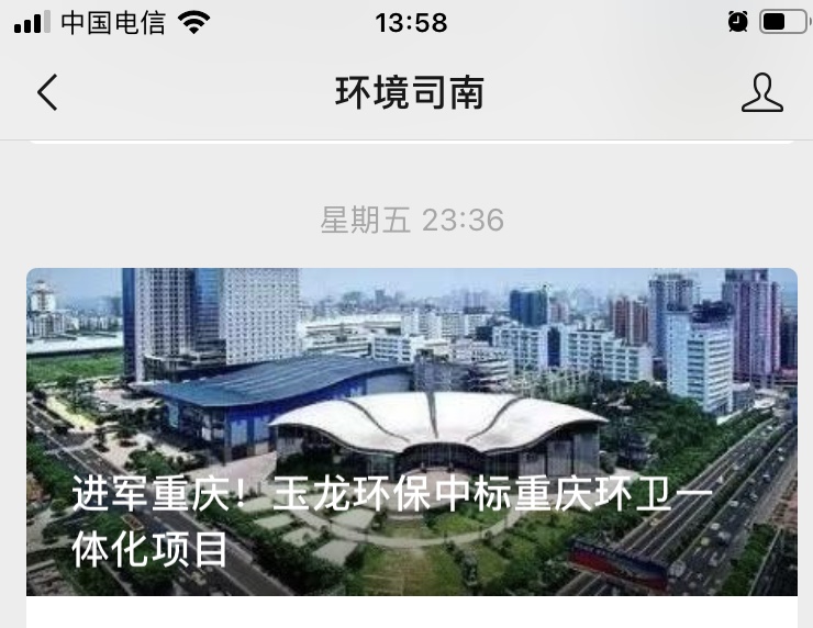环境司南刊登关于华体平台环保进军重庆的文章