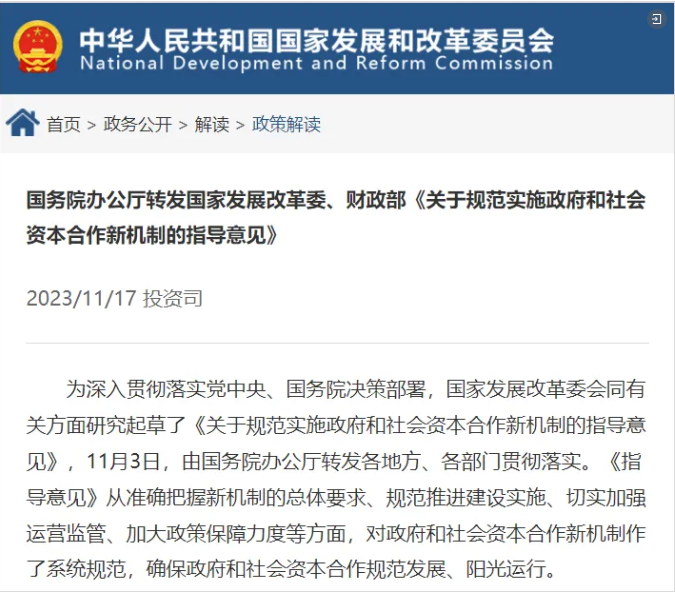 华体平台环保：关于规范实施政府和社会资本合作新机制的指导意见