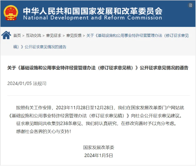 华体平台环保：基础设施和公用事业特许经营管理办法（修订征求意见稿）