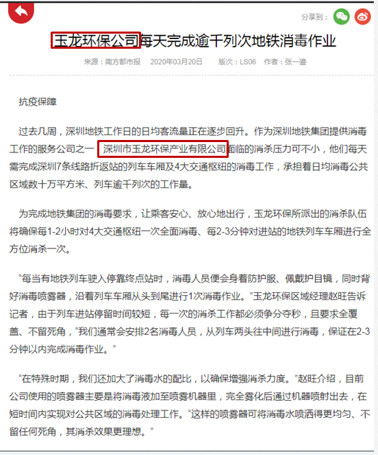 南方都市报报道-华体平台环保