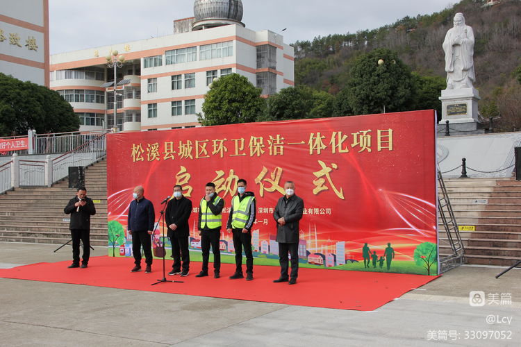 华体平台环保福建松溪县环卫一体化项目启动仪式