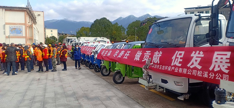 华体平台环保福建松溪县环卫一体化项目启动仪式
