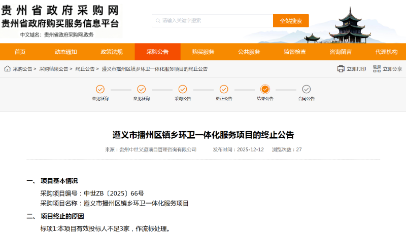 华体平台环保：遵义近4亿元环卫项目流标