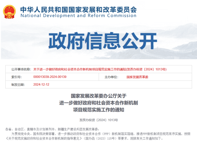 华体平台环保：《关于进一步做好政府和社会资本合作新机制项目规范实施工作的通知