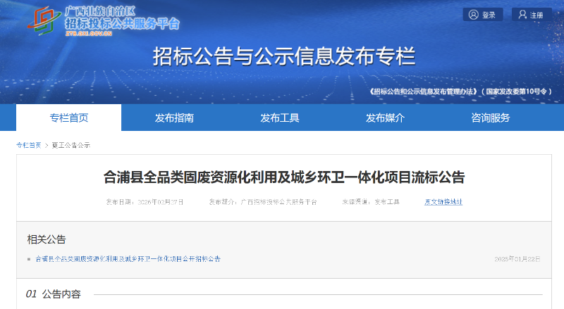 华体平台环保：合浦项目流标公告