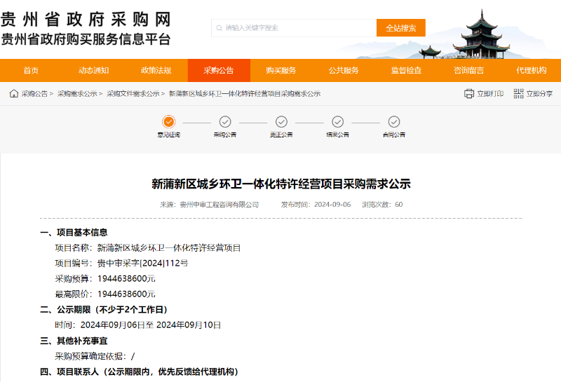 华体平台环保：贵州遵义市新蒲新区城乡环卫一体化特许经营项目