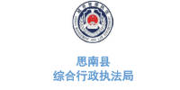 华体平台环保合作客户-贵州省思南县综合行政执法局