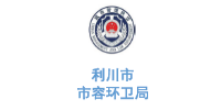华体平台环保合作客户-湖北省利川市市容环卫局