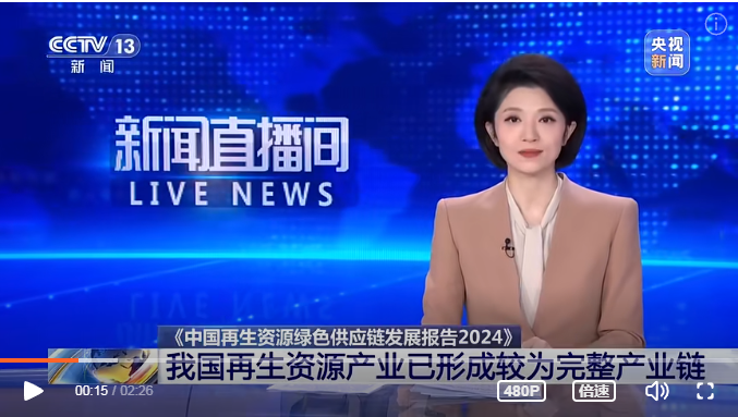 华体平台环保：我国再生资源产业形成较为完整的产业链