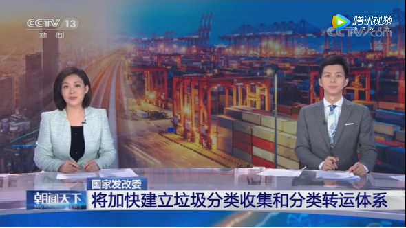 发必委：将加快建立垃圾分类收集和分类转运体系-华体平台环保