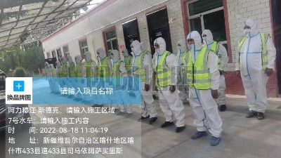 华体平台环保-喀什华体平台抗疫防疫小组