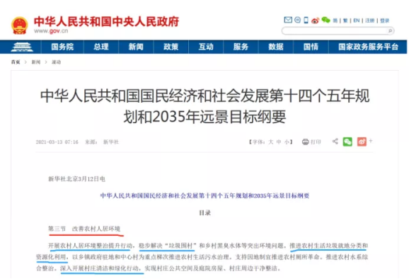 农村环卫投资市场迎爆发契机-华体平台环保2