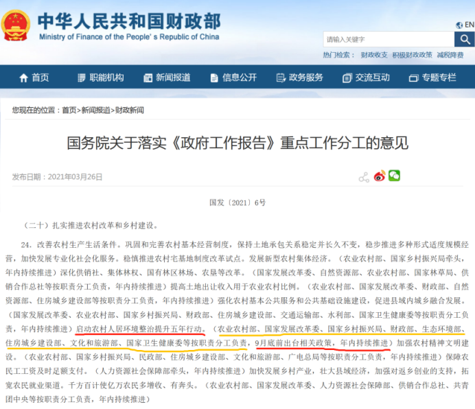 农村环卫投资市场迎爆发契机-华体平台环保3