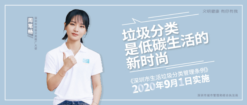 深圳垃圾分类-华体平台环保3