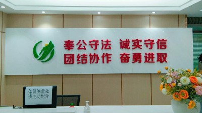 华体平台环保-企业司训