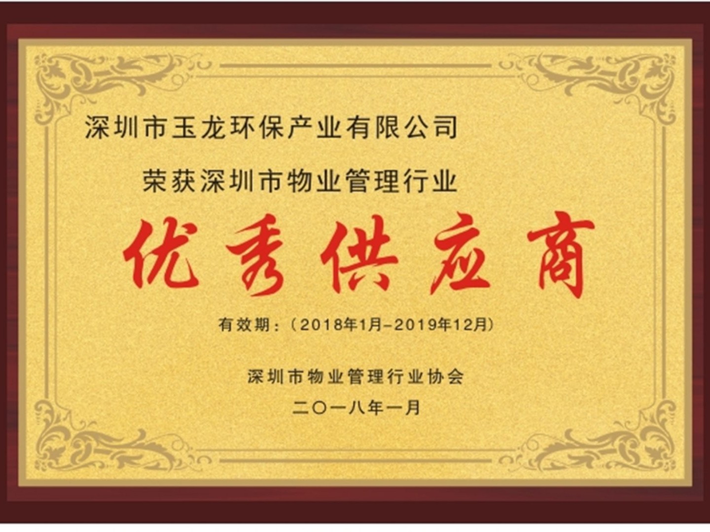 华体平台环保-深圳市物业管理行业优秀供应商